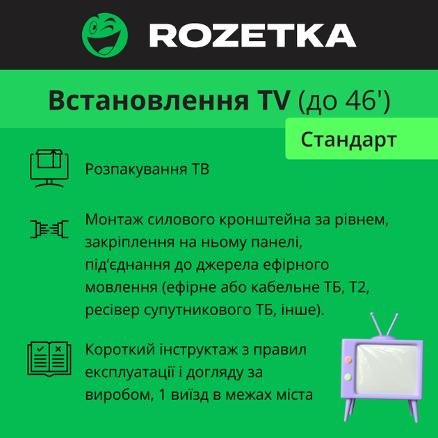 Картка доступу до послуги "Встановлення TV (діагональ до 46') - Стандарт" - Фото 1 Картка доступу до послуги "Встановлення TV (діагональ до 46') - Стандарт" - зображення 1