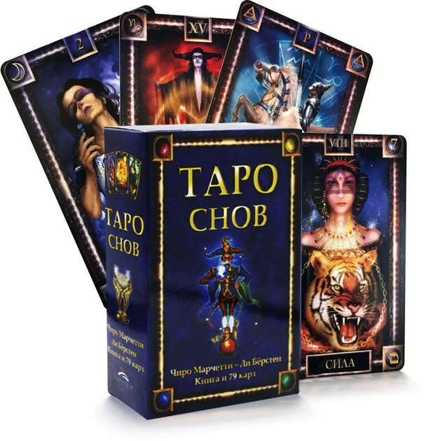 Набор таро Снов, книга + карты – фото, отзывы, характеристики в ...