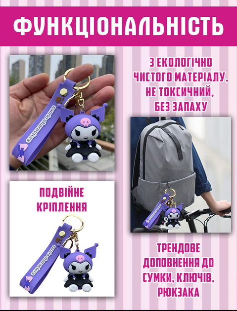 Брелок Куроми Kuromi Sanrio Санрио аниме фигурка игрушка для ключей, рюкзака, сумки 6 см - Фото 4 Брелок Куроми Kuromi Sanrio Санрио аниме фигурка игрушка для ключей, рюкзака, сумки 6 см - изображение 4