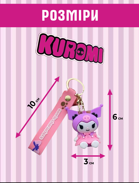 Брелок Куроми Kuromi My Melody Санрио sanrio аниме фигурка игрушка для ключей, рюкзака, сумки 6 см - Фото 3 Брелок Куроми Kuromi My Melody Санрио sanrio аниме фигурка игрушка для ключей, рюкзака, сумки 6 см - изображение 3