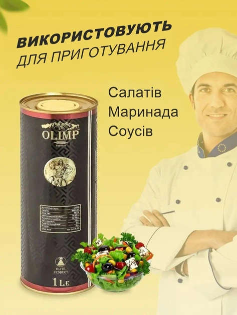 Оливковое масло OLIMP Black Label. Premium Extra Virgin. Греция. 1