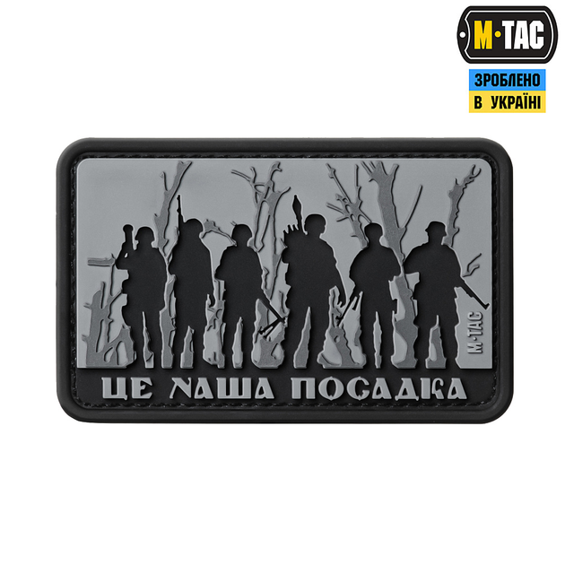 Нашивка M-Tac - Це наша посадка Black/Gray - изображение 1