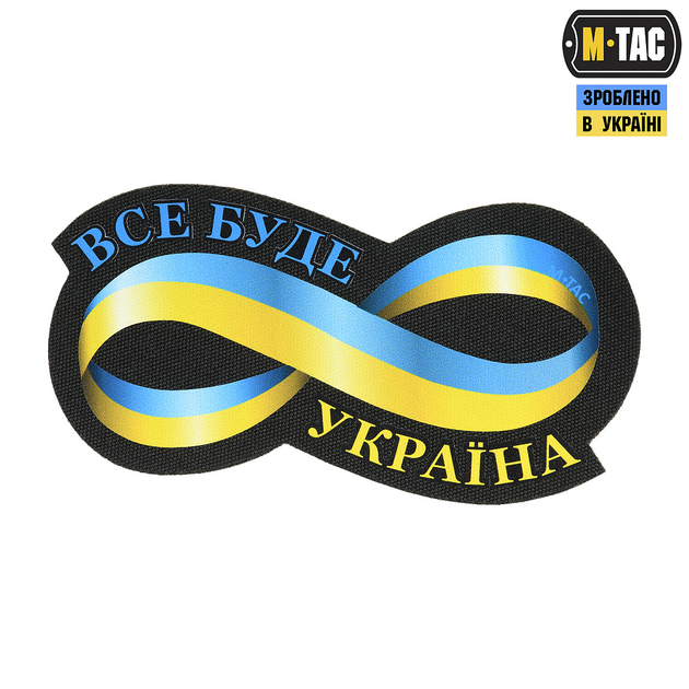 Нашивка M-Tac Все буде Україна Black - изображение 1