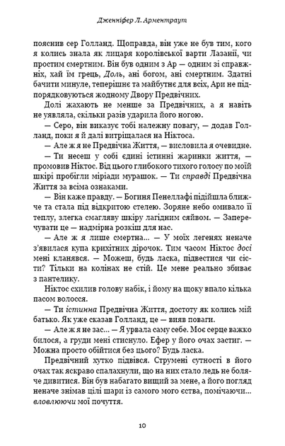 Плоть і вогонь. Книга 2: Світло у пломені. Дженніфер Л. Арментраут (9786175482438) - зображення 4