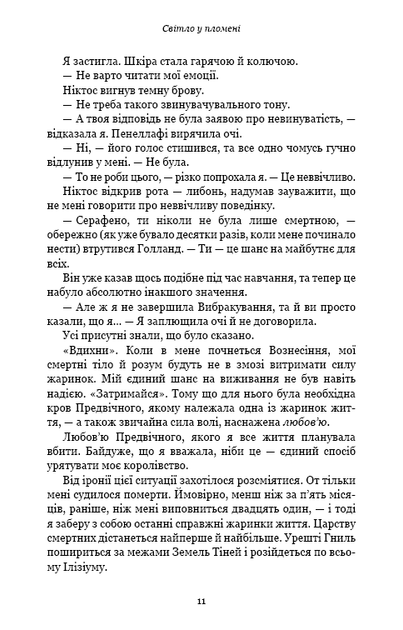 Плоть і вогонь. Книга 2: Світло у пломені. Дженніфер Л. Арментраут (9786175482438) - зображення 5