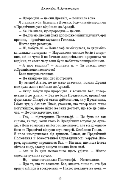 Плоть і вогонь. Книга 2: Світло у пломені. Дженніфер Л. Арментраут (9786175482438) - зображення 10