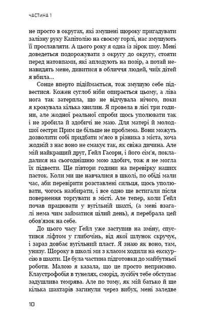 Голодні ігри. Книга 2: Полум’я займається. Сюзанна Коллінз (9786175482322) - Фото 4 Голодні ігри. Книга 2: Полум’я займається. Сюзанна Коллінз (9786175482322) - изображение 4