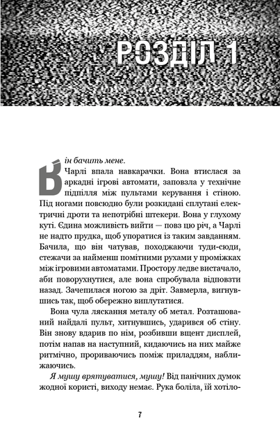 П’ять ночей із Фредді. Срібні очі. Покручі. Четверта шафка. Скотт Коутон, Кіра Брід-Ріслі - изображение 4