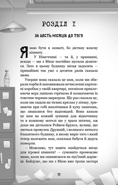 Привіт, сусіде. Книга 4: Давні образи. Карлі Енн Вест (9786175481578) - Фото 9 Привіт, сусіде. Книга 4: Давні образи. Карлі Енн Вест (9786175481578) - зображення 9