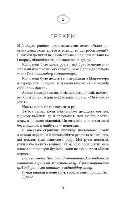 Макстон-хол. 3. Врятуй нас - Мона Кастен - Фото 3 Макстон-хол. 3. Врятуй нас - Мона Кастен - изображение 3