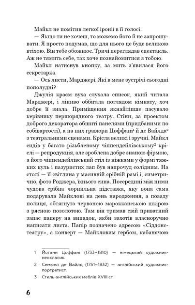 Театр. Вільям Сомерсет Моем (9786175480960) - Фото 4 Театр. Вільям Сомерсет Моем (9786175480960) - зображення 4