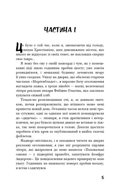 Голод. Кнут Гамсун (9786175480137) - Фото 3 Голод. Кнут Гамсун (9786175480137) - зображення 3