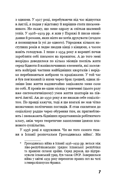 Колгосп тварин. Джордж Орвелл (9786175481110) - Фото 4 Колгосп тварин. Джордж Орвелл (9786175481110) - изображение 4