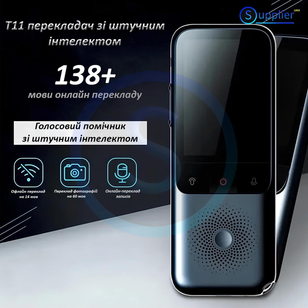 Голосовой портативный переводчик LEORY T11 WI-FI 138 языков, 14 без ...