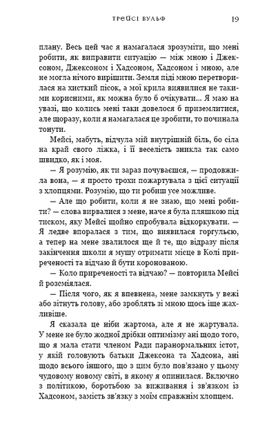 Жадання. Жага. Книга 3 - Фото 12 Жадання. Жага. Книга 3 - зображення 12