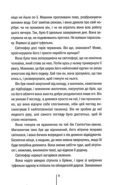 Послухай мене. Книга 13 - Фото 4 Послухай мене. Книга 13 - изображение 4