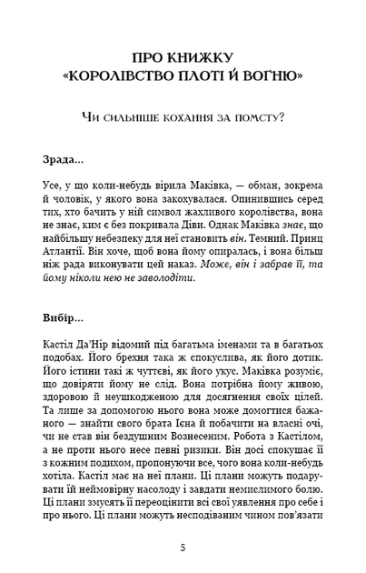 Королівство плоті й вогню. Кров і попіл. Книга 2 (Подарункове видання) - Фото 7 Королівство плоті й вогню. Кров і попіл. Книга 2 (Подарункове видання) - изображение 7