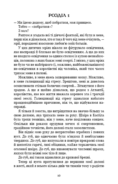 Королівство плоті й вогню. Кров і попіл. Книга 2 (Подарункове видання) - Фото 9 Королівство плоті й вогню. Кров і попіл. Книга 2 (Подарункове видання) - изображение 9