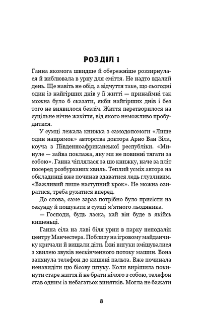 Цей химерний світ. Книга 1: Цей химерний світ - Макдоннел Кейм (9786175482476) - изображение 5