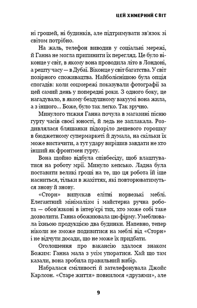 Цей химерний світ. Книга 1: Цей химерний світ - Макдоннел Кейм (9786175482476) - изображение 6
