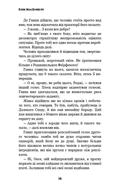 Цей химерний світ. Книга 1: Цей химерний світ - зображення 11
