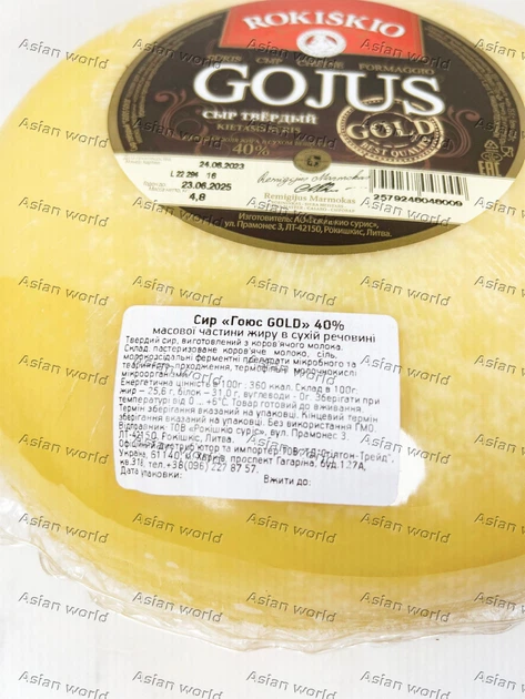 Пармезан Gojus Gold Rokiskio 40% 4-5 кг головка - Фото 3 Пармезан Gojus Gold Rokiskio 40% 4-5 кг головка - изображение 3