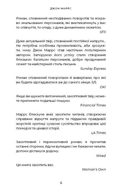 Ув’язнені брехнею - Маррс Джон - 978-617-548-237-7 - зображення 4