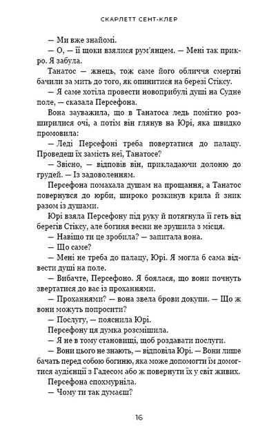 Гадес і Персефона. Книга 3: Доторк спустошення - Фото 10 Гадес і Персефона. Книга 3: Доторк спустошення - изображение 10