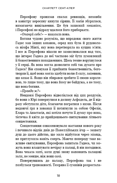 Гадес і Персефона. Книга 3: Доторк спустошення - Фото 12 Гадес і Персефона. Книга 3: Доторк спустошення - изображение 12