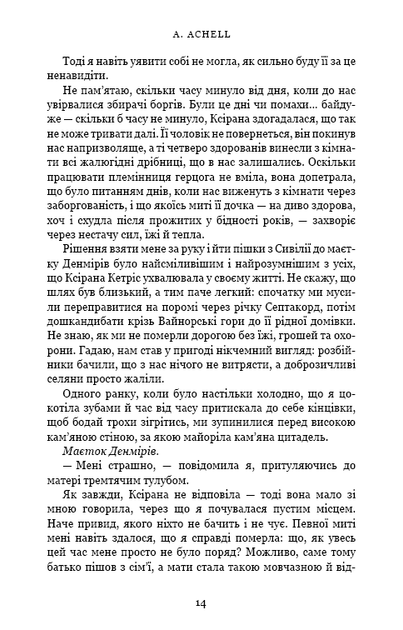 Клинок королевы: Дитя теней - А. Achell (YB_1996147C1CE3) - Фото 9 Клинок королевы: Дитя теней - А. Achell (YB_1996147C1CE3) - изображение 9