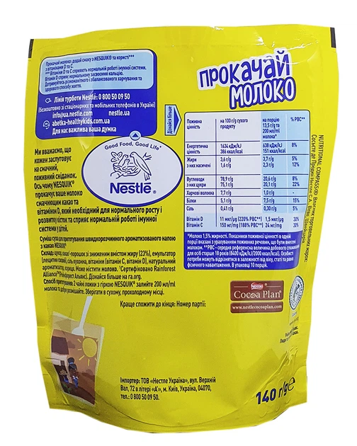 Какао-напій Nesquik 140 г (1839) - изображение 2
