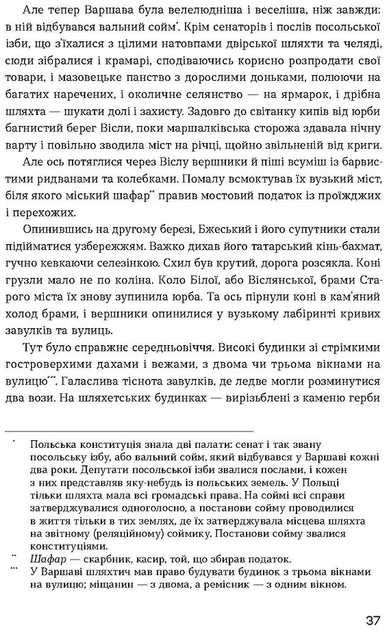 Людолови. Том 1 - Зінаїда Тулуб (9786178178512) - зображення 14