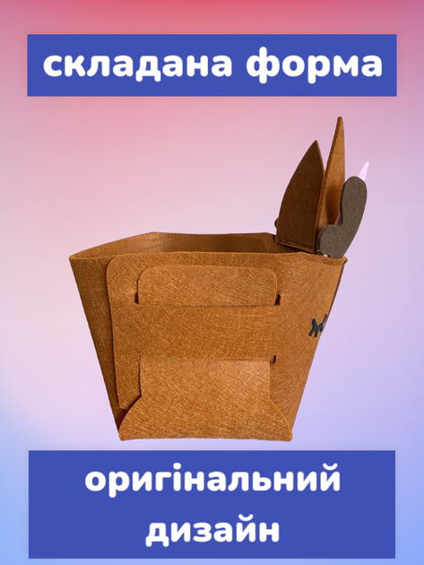 Органайзер для хранения вещей и игрушек HPI Олень из фетра контейнер корзина коробка складная 27 х 22 х 18 см Коричневый - Фото 4 Органайзер для хранения вещей и игрушек HPI Олень из фетра контейнер корзина коробка складная 27 х 22 х 18 см Коричневый - изображение 4