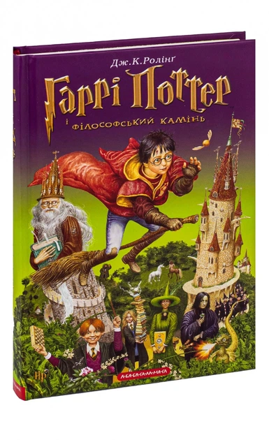 Книга Гаррі Поттер і філософський камінь - Джоан Ролінґ - изображение 3