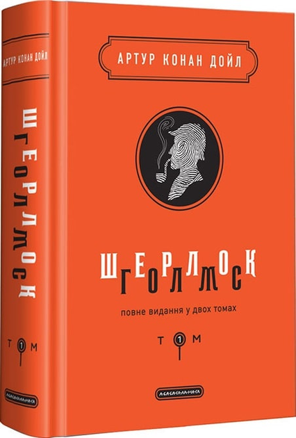 Книги Шерлок Холмс : ціна, відгуки, продаж | Купити Книги Шерлок Холмс ...