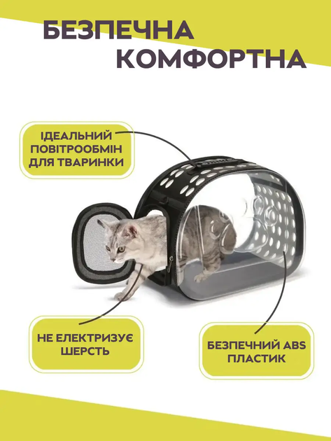 Сумка переноска для животных кошек собак с вентиляцией прозрачной стенкой ручкой ремнем 40x30x27 см размер L (477286-Prob) Черная - изображение 4