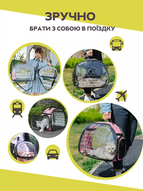 Сумка перенесення для тварин кішок собак з вентиляцією прозорою стінкою ручкою ременем 34x20x20 см розмір S (477287-Prob) Рожева - зображення 4