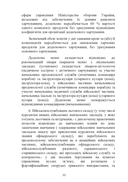 Наказ 140. Про затвердження Порядку застосування Каталогу продуктів харчування, A5, портретна орієнтація - изображение 7