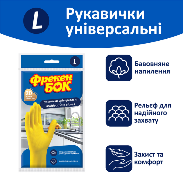 Упаковка перчаток универсальных Фрекен БОК резиновых для мытья посуды L 3 пары Желтых (4820048480260_17104893) 