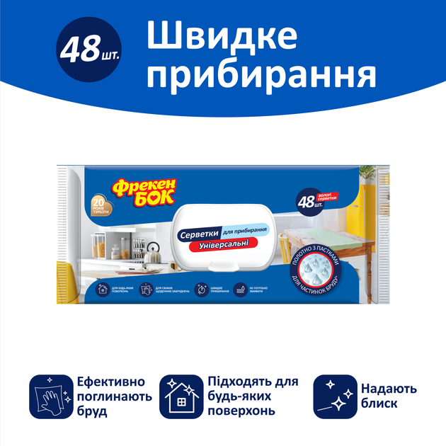 Упаковка серветок вологих Фрекен БОК універсальних з клапаном 2 шт. по 48 серветок (42401000_42401030) - зображення 2