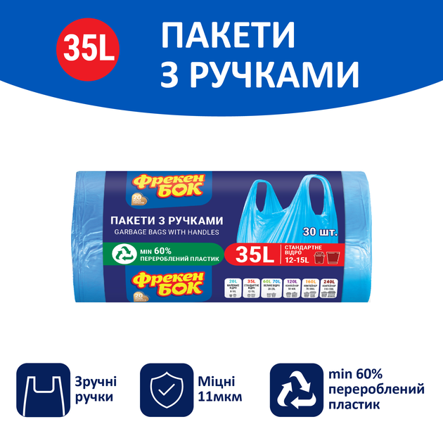 Упаковка пакетов для мусора Фрекен БОК с ручками 35 л 4 шт по 30 ...