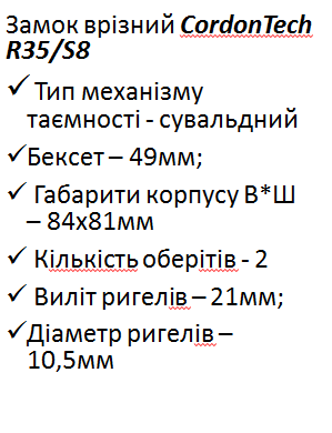 Замок врезной CordonTech R35/S8-CR (1шт) - изображение 3