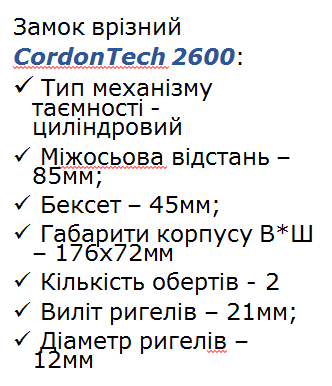 Замок врезной CordonTech 2600-CR (1шт) - изображение 3