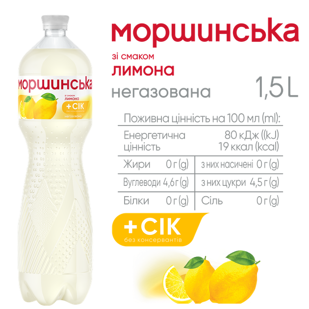 Упаковка негазованої води Моршинська зі смаком Лимону 1,5 л х 6 пляшок - зображення 2