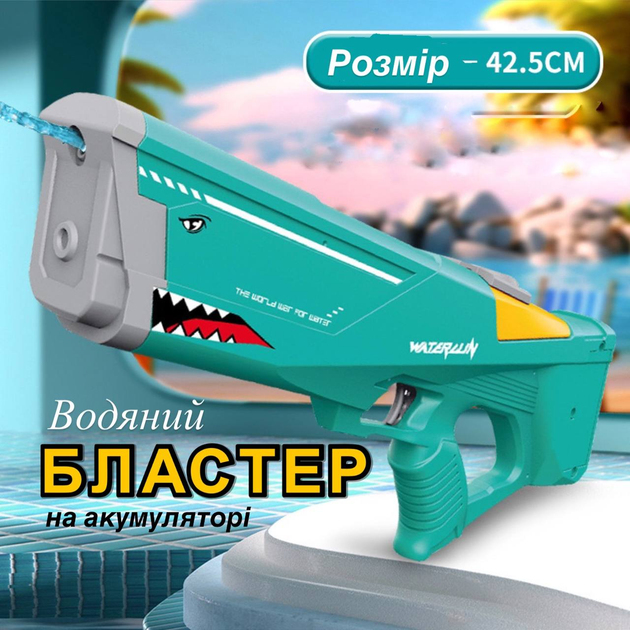 Електричний водяний автомат пістолет - бластер на акумуляторі для дітей EB6788 Акула - Фото 1 Електричний водяний автомат пістолет - бластер на акумуляторі для дітей EB6788 Акула - зображення 1
