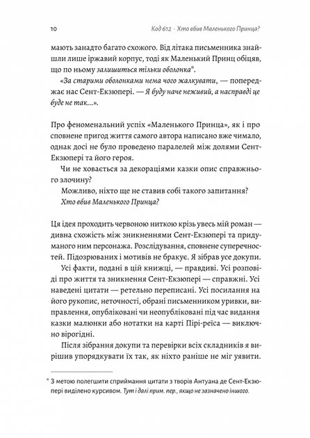 Код 612. Хто вбив Маленького Принца? - Фото 5 Код 612. Хто вбив Маленького Принца? - зображення 5