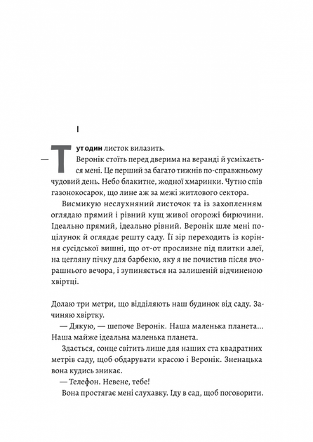 Код 612. Хто вбив Маленького Принца? - Фото 7 Код 612. Хто вбив Маленького Принца? - зображення 7