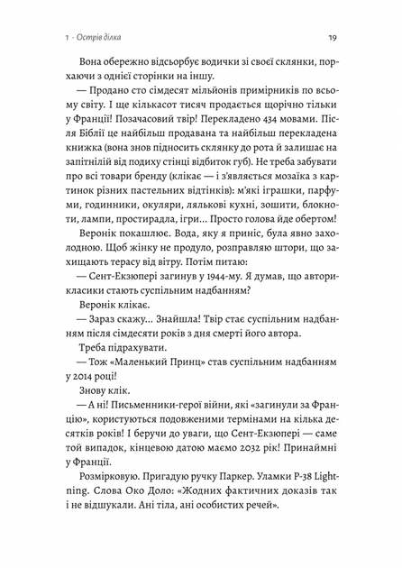 Код 612. Хто вбив Маленького Принца? - Фото 11 Код 612. Хто вбив Маленького Принца? - изображение 11