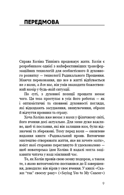 Радикальний Прояв. Версія 2. Витончене мистецтво створювати життя, яке ви хочете мати - Тіппінг Колін - 978-617-548-235-3 - Фото 4 Радикальний Прояв. Версія 2. Витончене мистецтво створювати життя, яке ви хочете мати - Тіппінг Колін - 978-617-548-235-3 - изображение 4