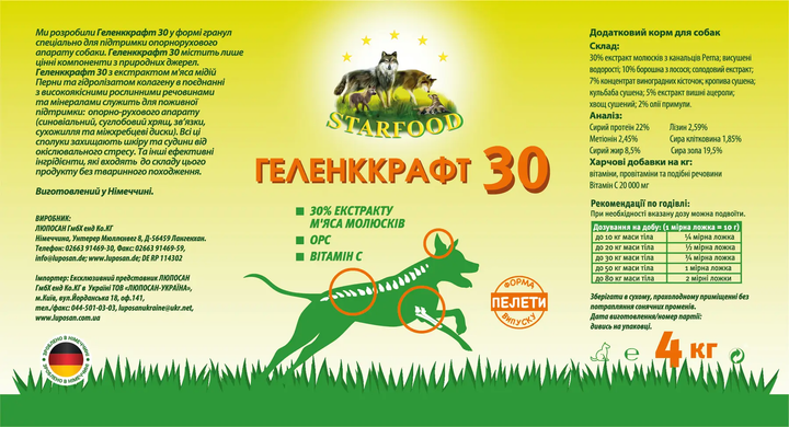Добавка для укрепления суставов и костей собак Luposan GelenkKraft 30 Pellets 4 кг - изображение 3